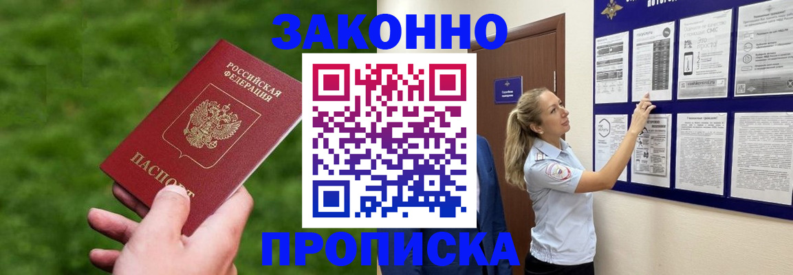 прописка штамп в Калтане