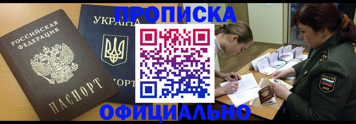 временная прописка в Калтане